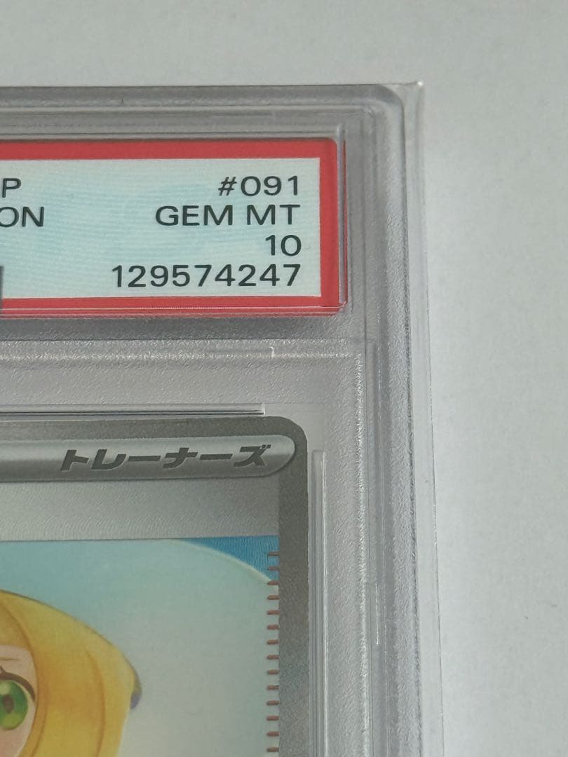 リーリエの決心 sar PSA10