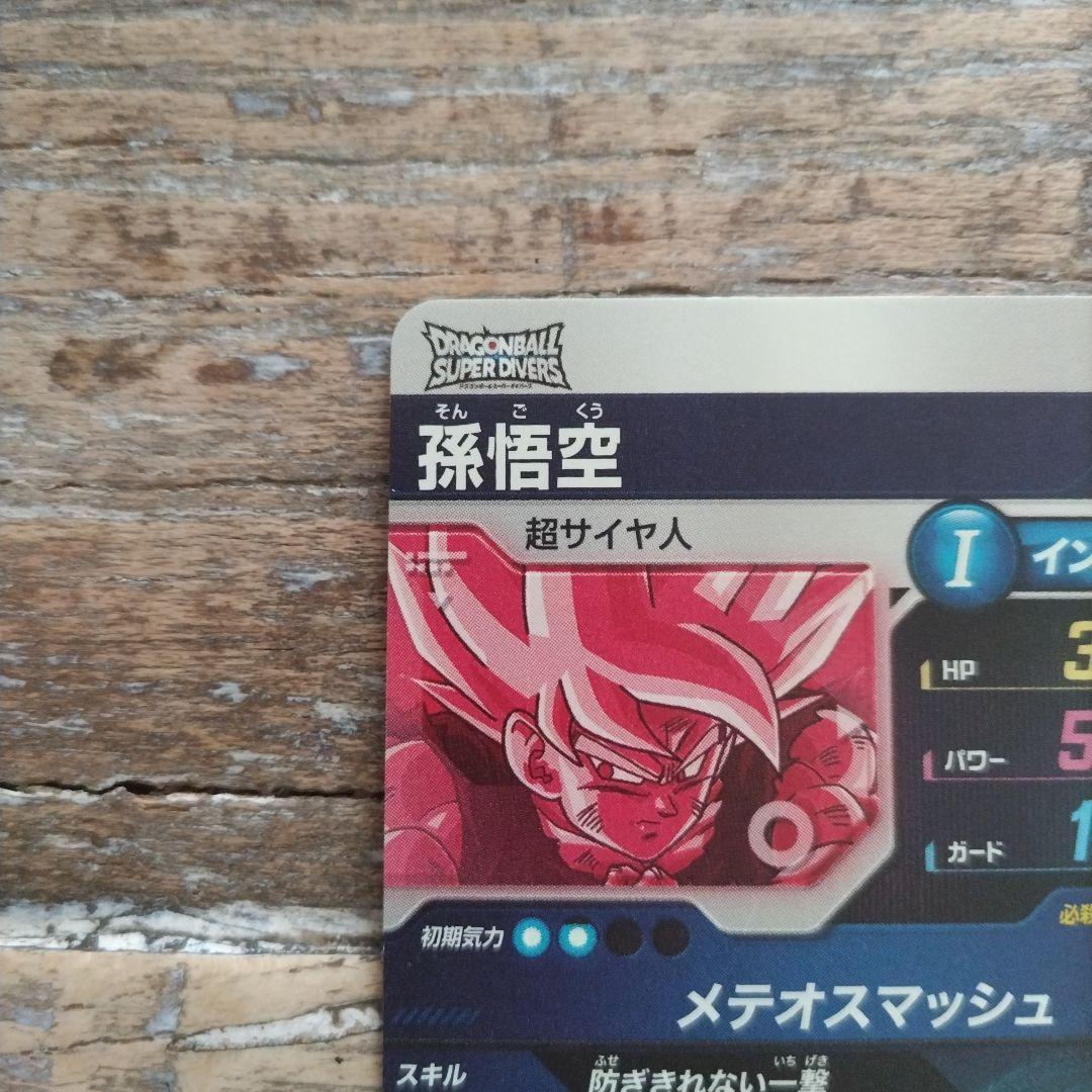 ドラゴンボール　スーパーダイバーズ　SDVP-009　パラレル