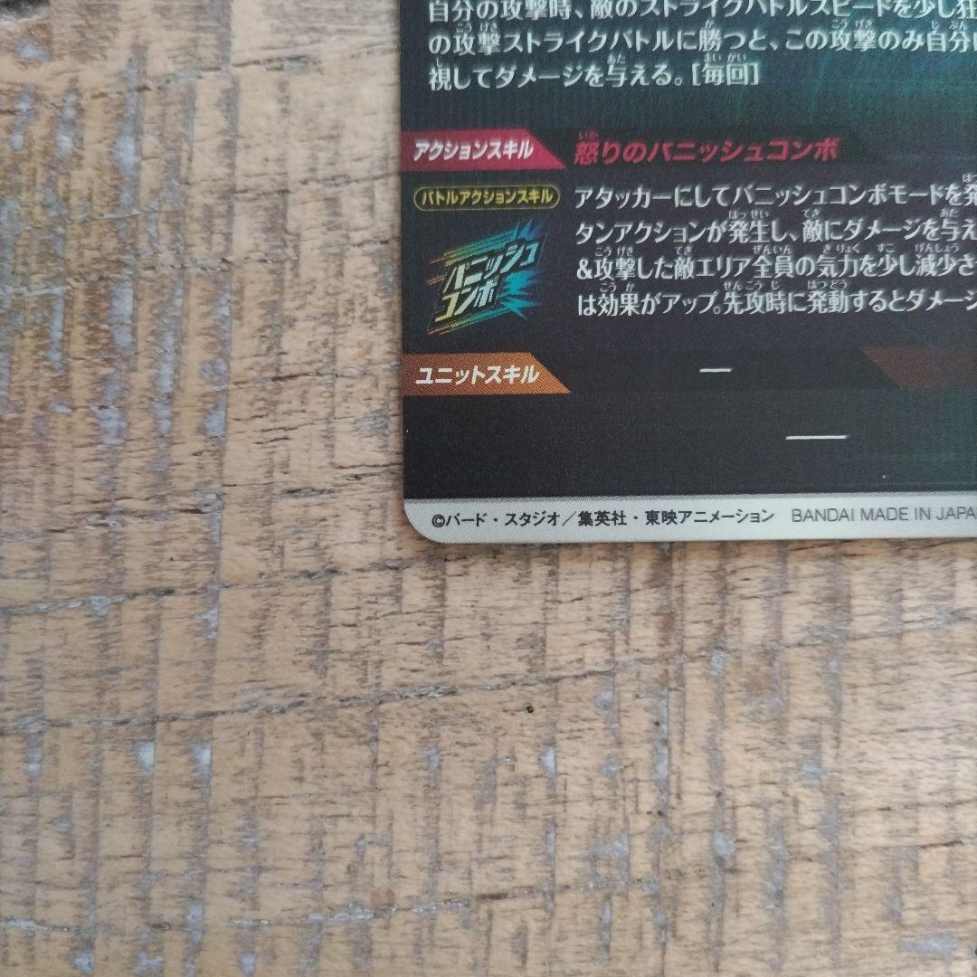 ドラゴンボール　スーパーダイバーズ　SDVP-009　パラレル