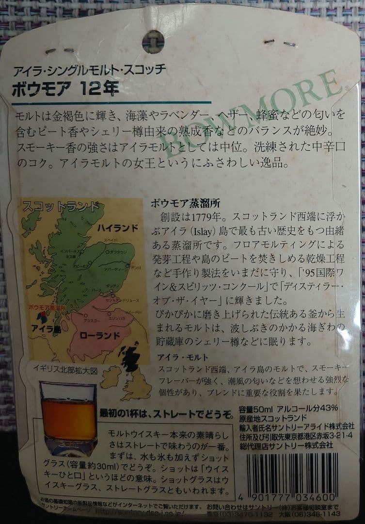 マッカラン　ディスティラーズチョイス　ボウモア　クレスト　ウイスキー　ミニチュア