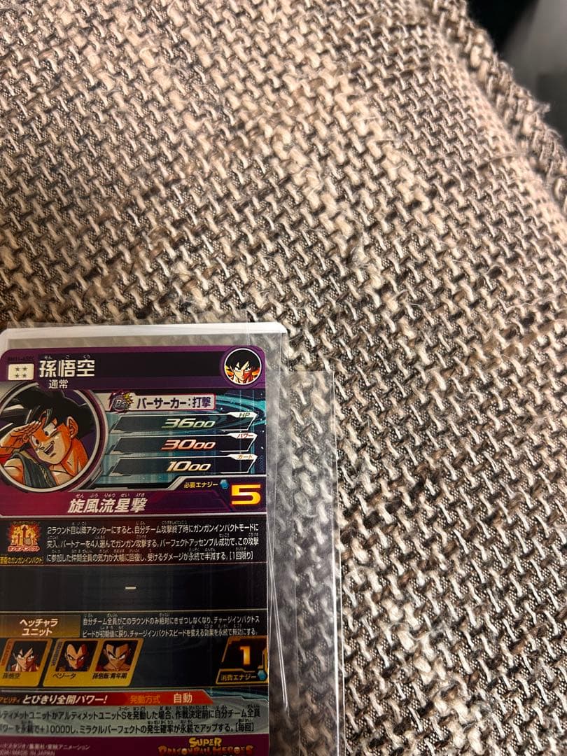 BM11-ASECスーパードラゴンボールヒーローズ