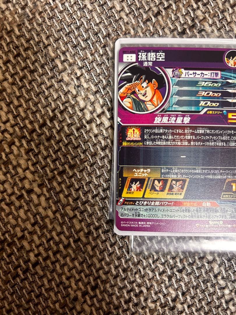 BM11-ASECスーパードラゴンボールヒーローズ