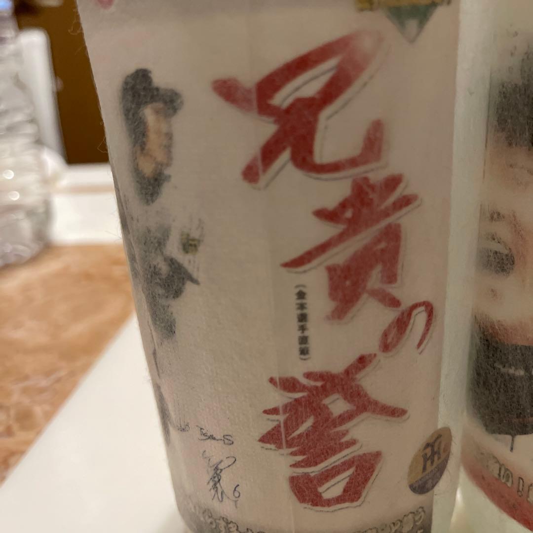 焼酎 兄貴の絆 兄貴の誉 セット