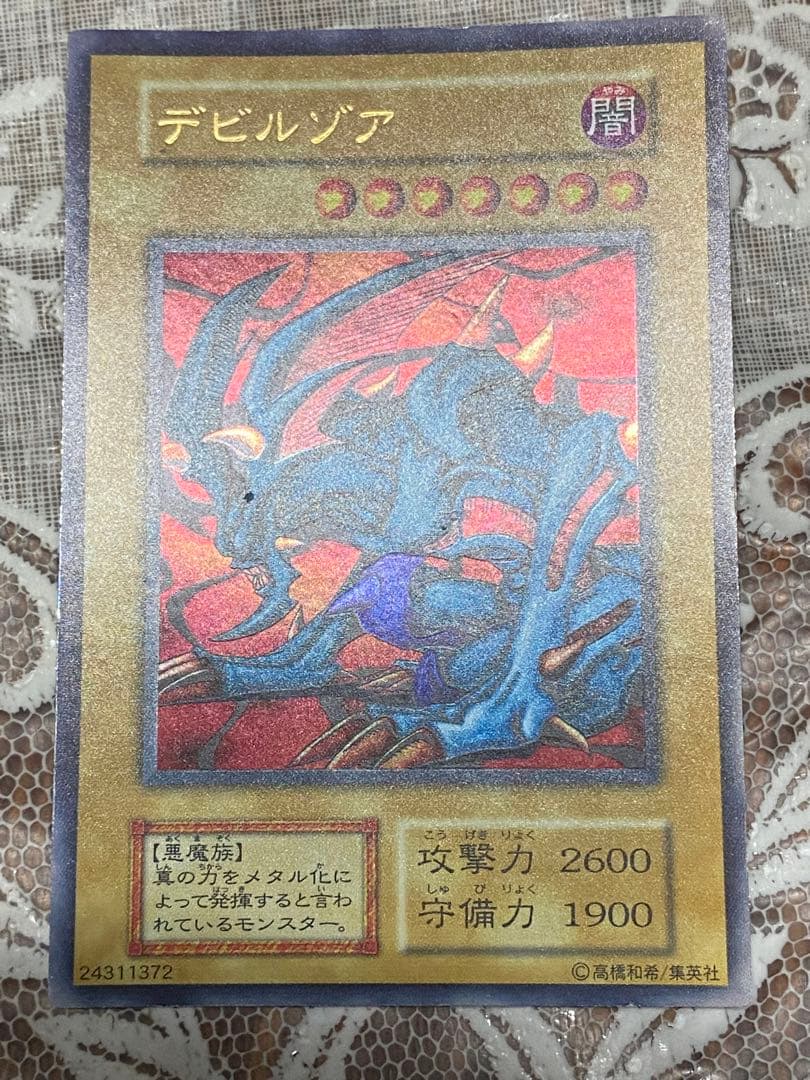 デビルゾア 初期　ウルトラレア