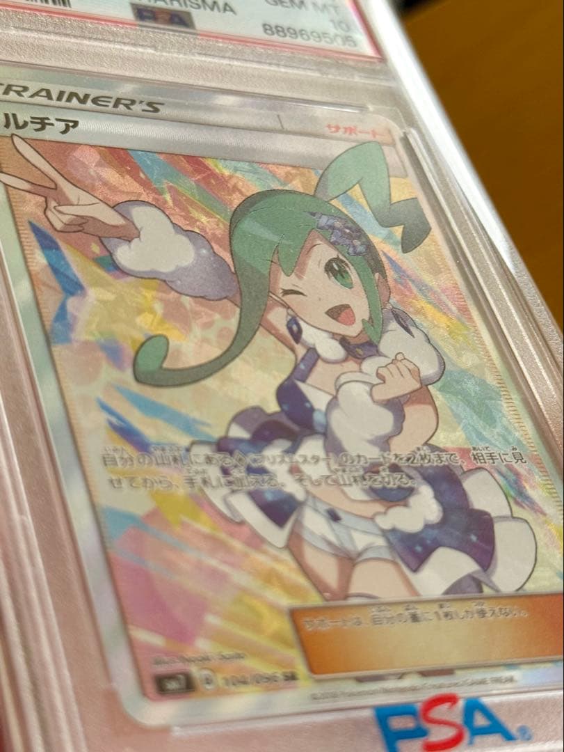 【⚠️あさひ様】ルチアpsa10【2018 sm7 104/096】裂空のカリスマ