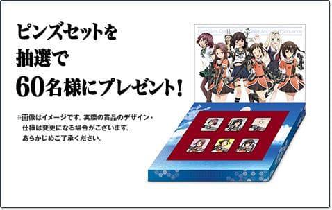 【当選品】60名限定 艦これ ピンズセット 艦隊これくしょん×ローソン