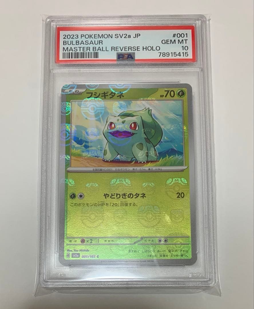 御三家 フシギダネ&ヒトカゲ&ゼニガメ マスターボールミラー 151