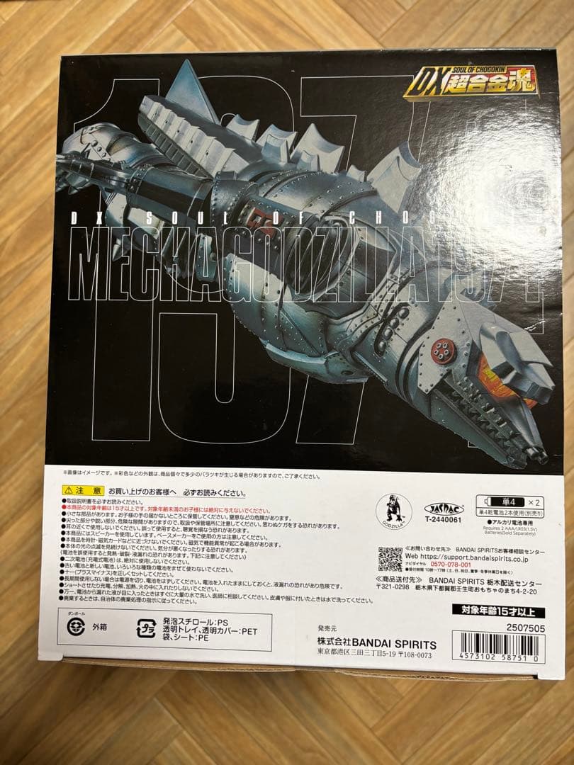 メカゴジラ　DX超合金魂　　　フィギュア