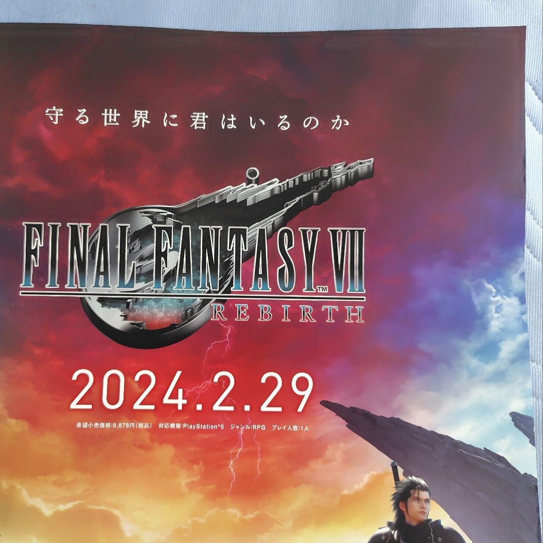 FINAl FANTASY Ⅶ REBIRTH　ポスター　限定