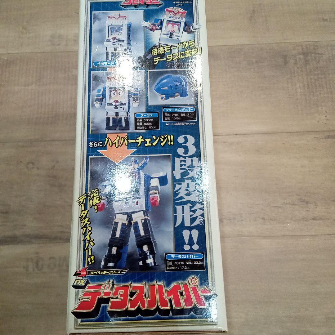新品未開封バンダイ　DXデータスハイパー