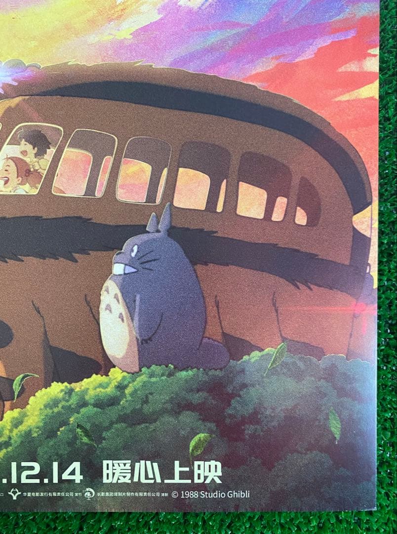 【激レア】海外限定① となりのトトロ ジブリ　ポスター 宮崎駿