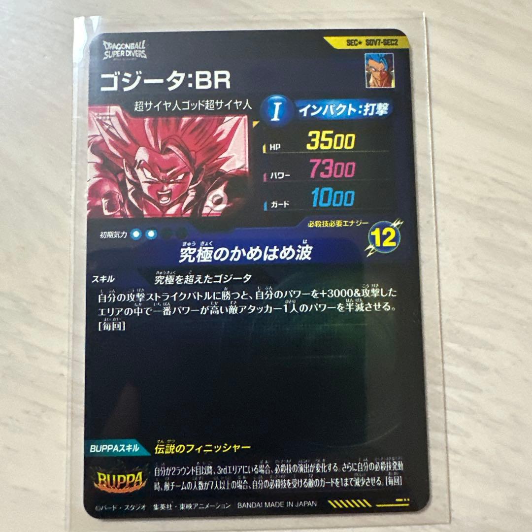 ドラゴンボールスーパーダイバーズ SDV7-SEC2 ゴジータ パラレル