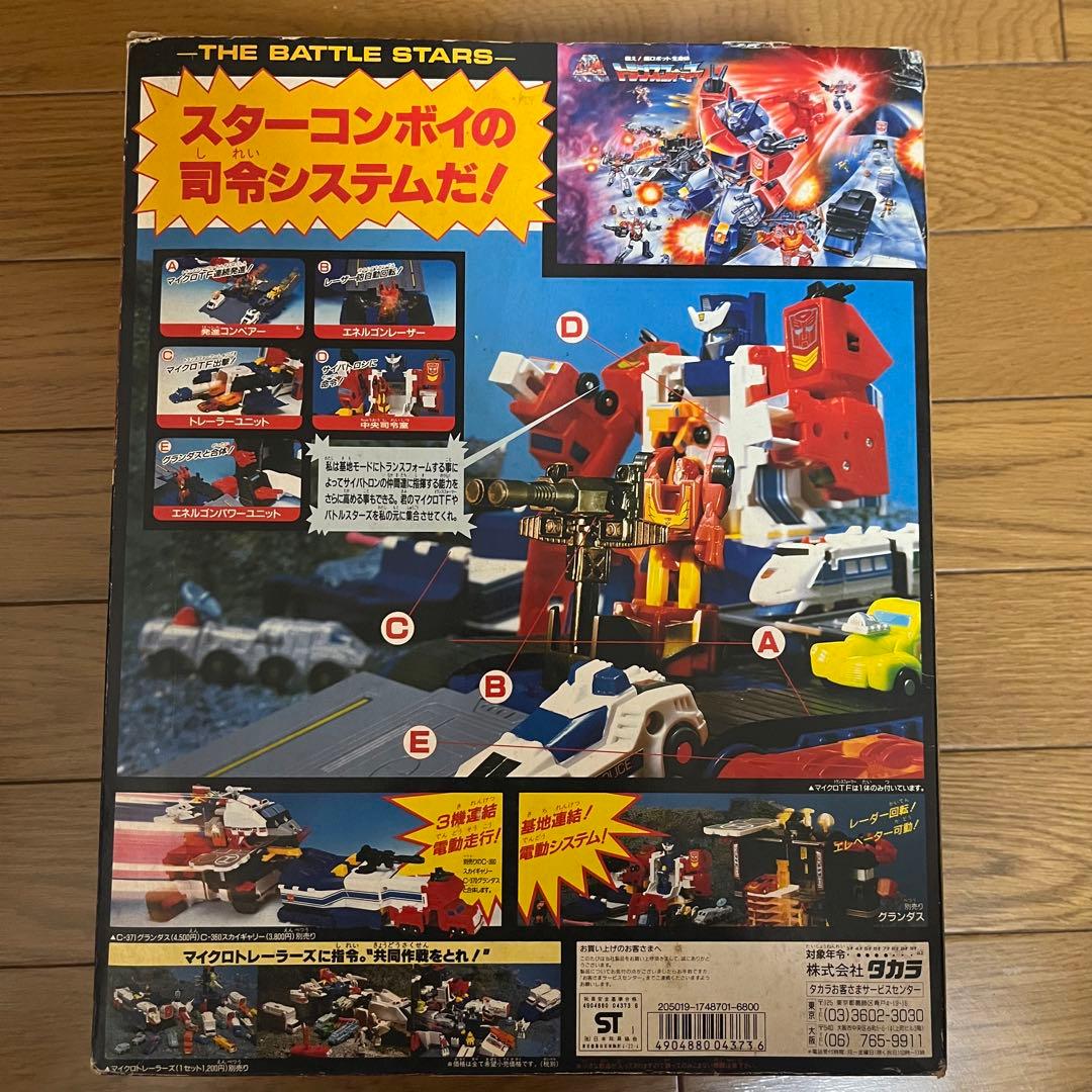 トランスフォーマー　総司令官スターコンボイ　　C-372