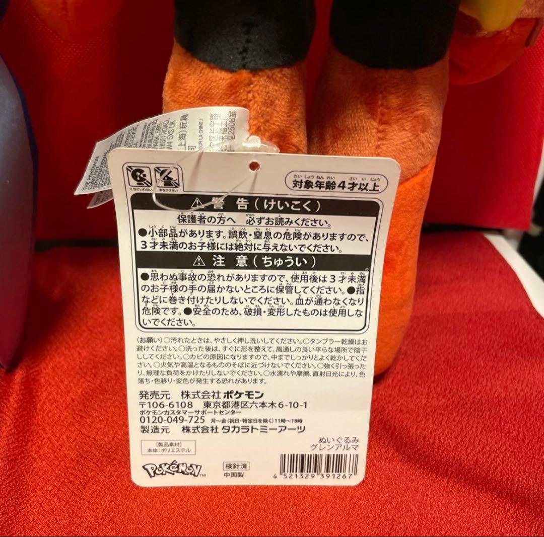 ソウブレイズ グレンアルマ ぬいぐるみ