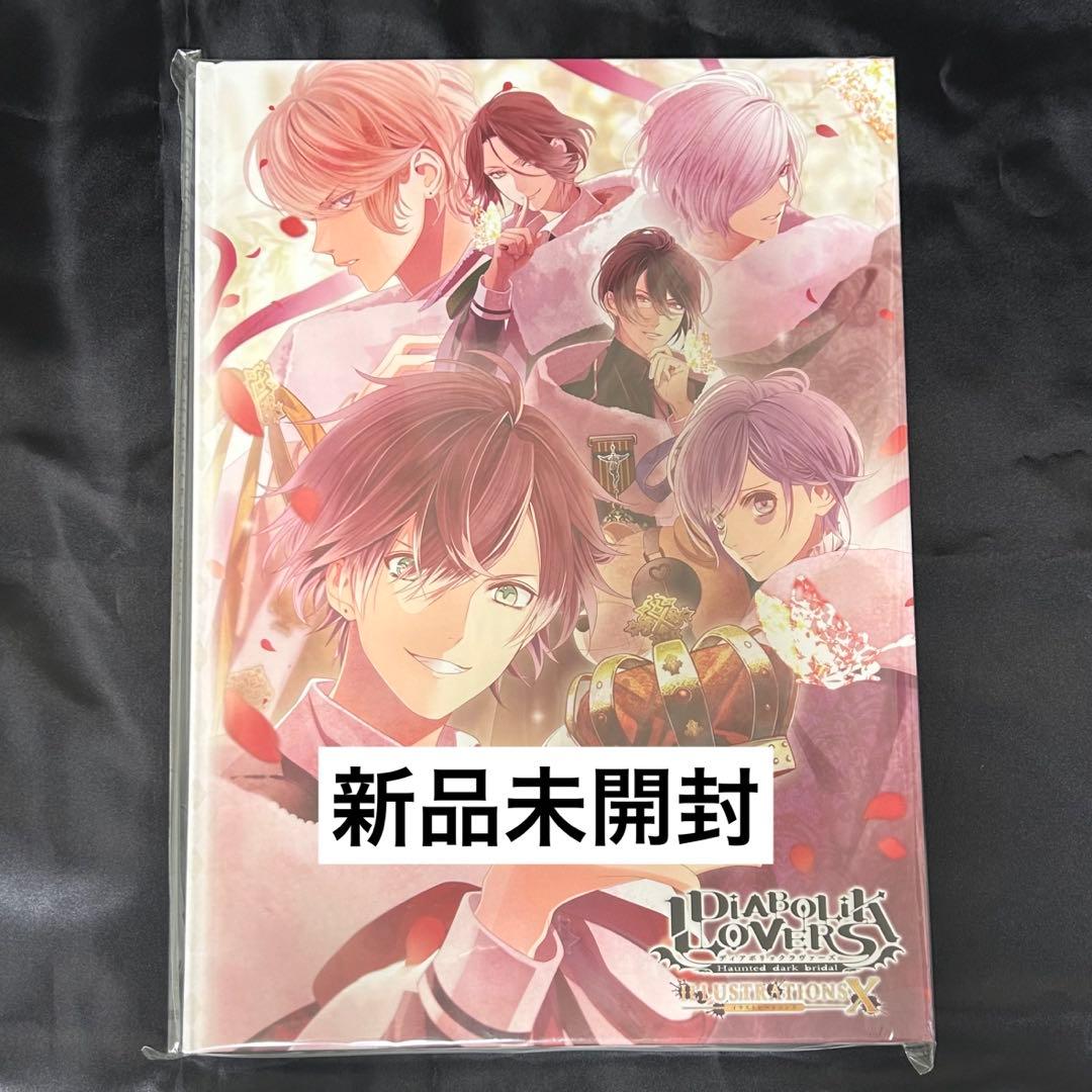 【新品未開封】ディアラバ イラスト集 DIABOLIK LOVERS