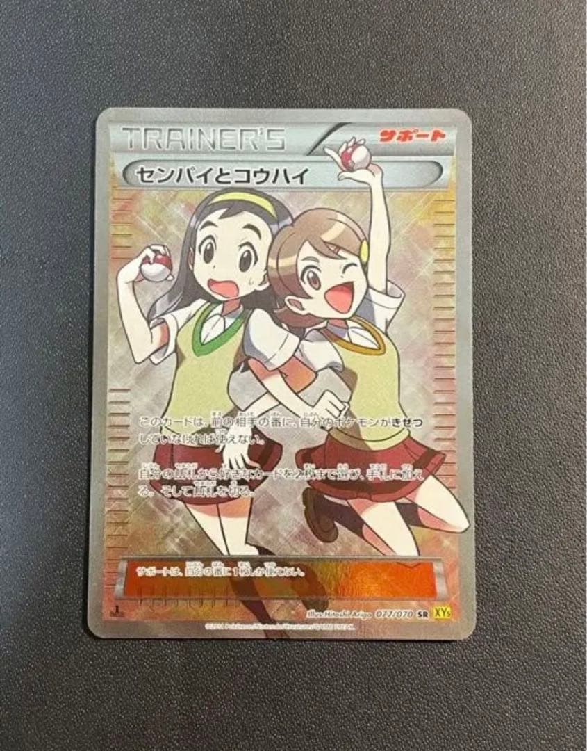 ポケモンカード　センパイとコウハイ　SR アンリミ