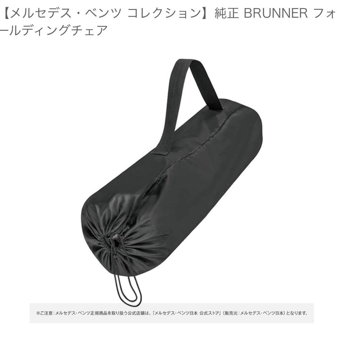 新品⭐︎Mercedes-Benz 折りたたみチェア ブラック