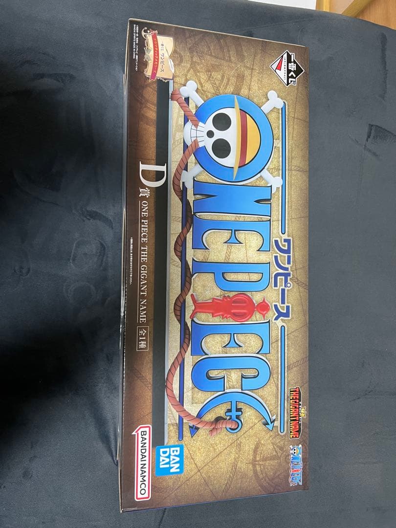 ギガントネーム ワンピース　1番くじ　D賞