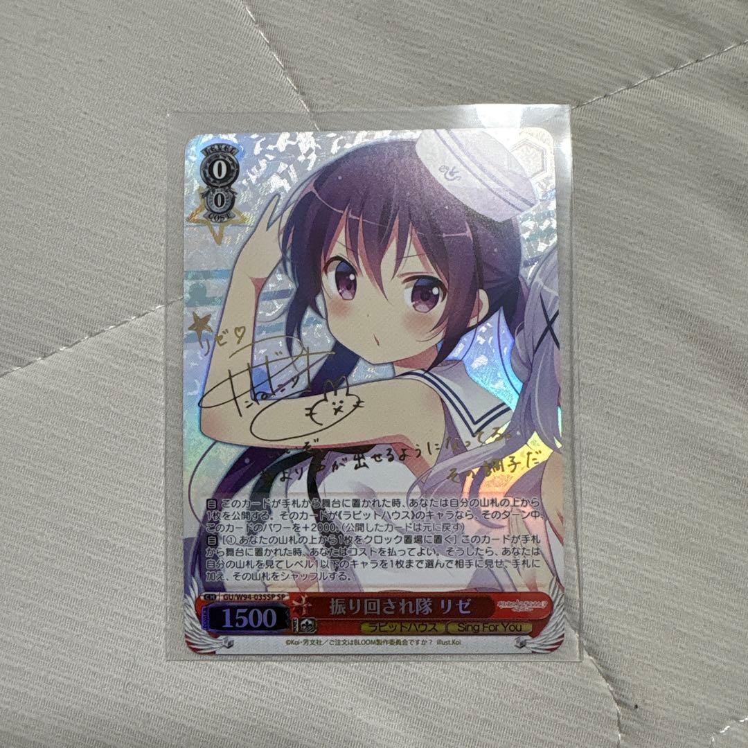 ヴァイスシュヴァルツ　振り回され隊　リゼ　sp