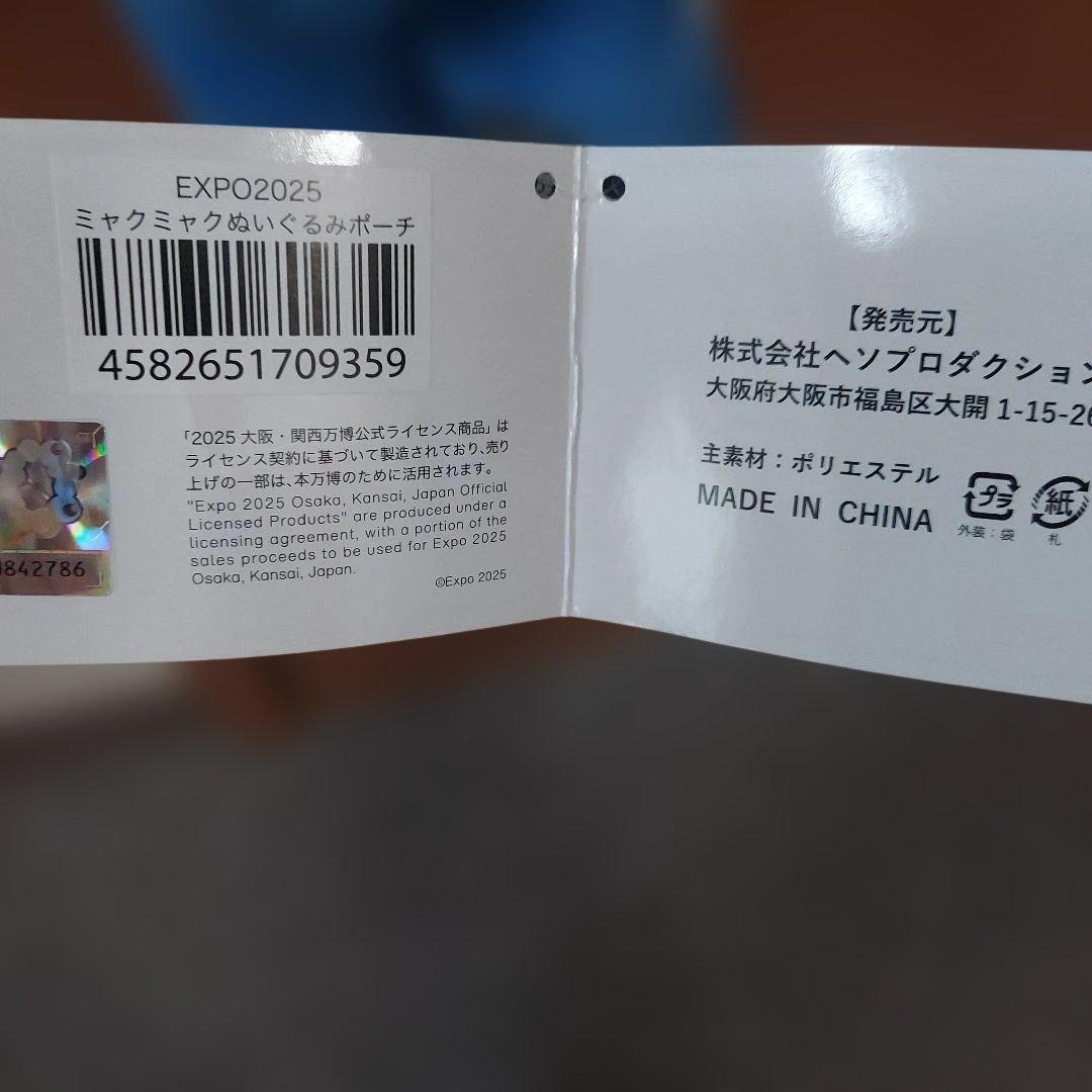 Expo2025 ミャクミャク ぬいぐるみポシェット