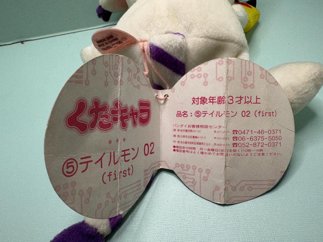 【 激レア】くたキャラ　ぬいぐるみ　マスコット / テイルモン