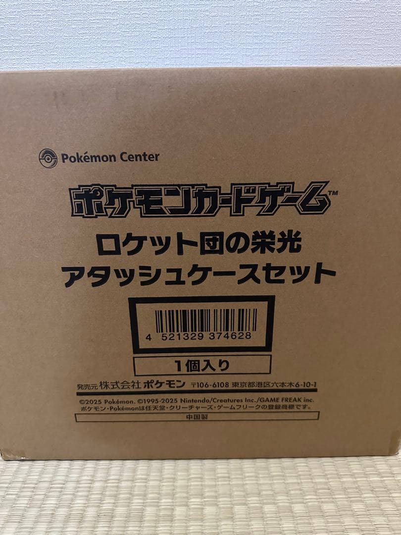 ロケット団の栄光アタッシュケースセット 完全未開封品！