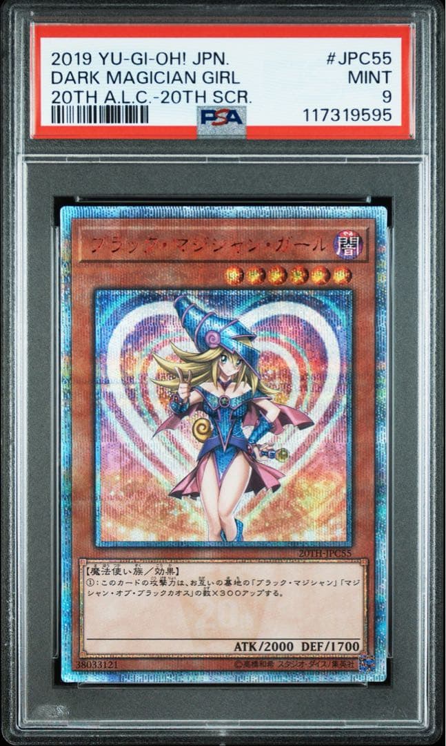 【psa9】ブラックマジシャンガール　20th 赤文字