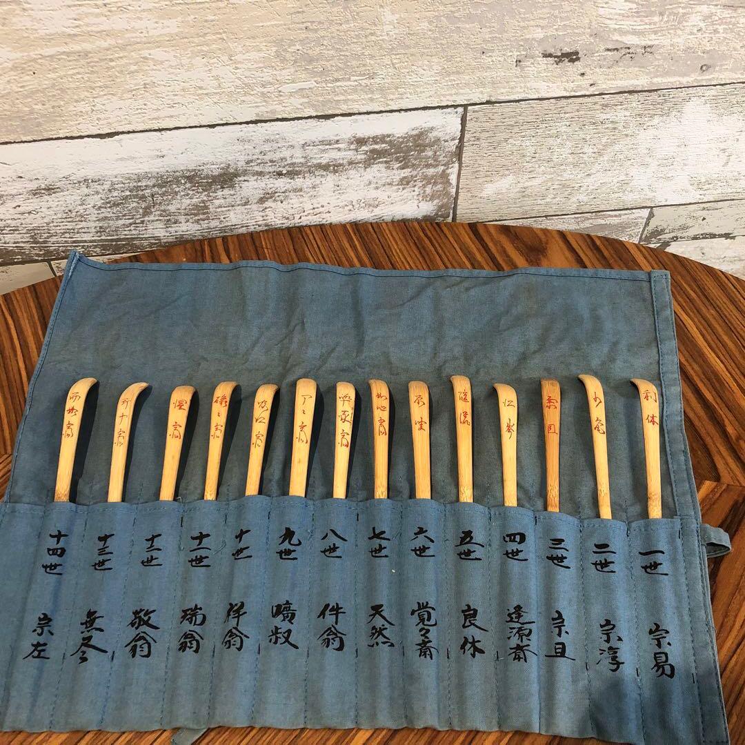 茶道具　歴代茶杓集