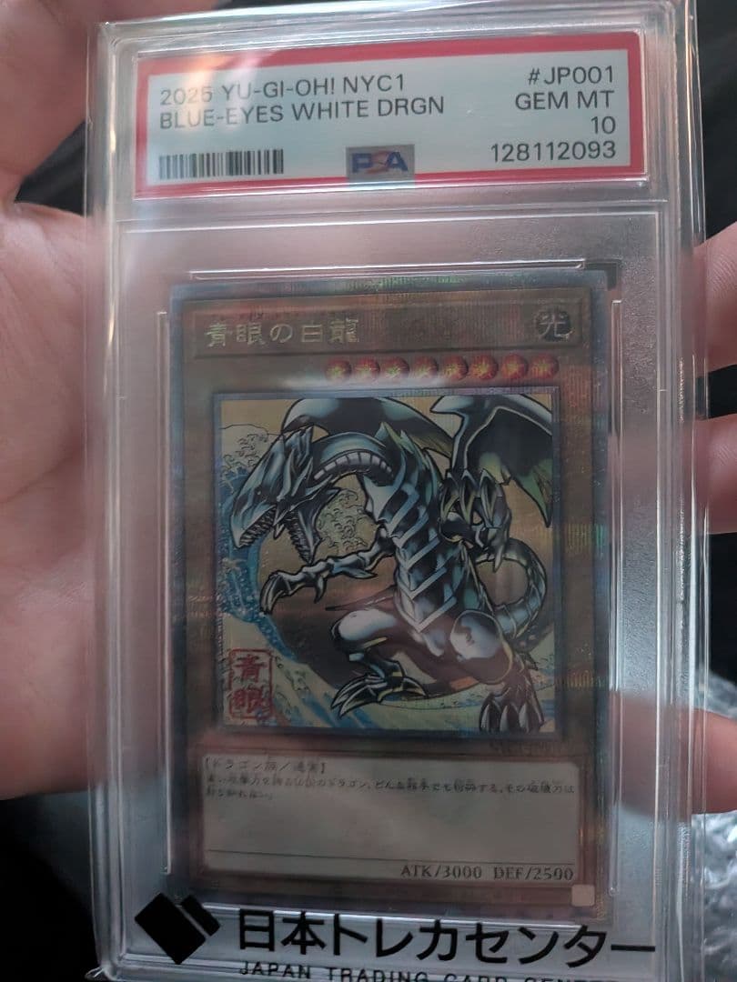 遊戯王 ブルーアイズ・ホワイト・ドラゴン 浮世絵PSA 10