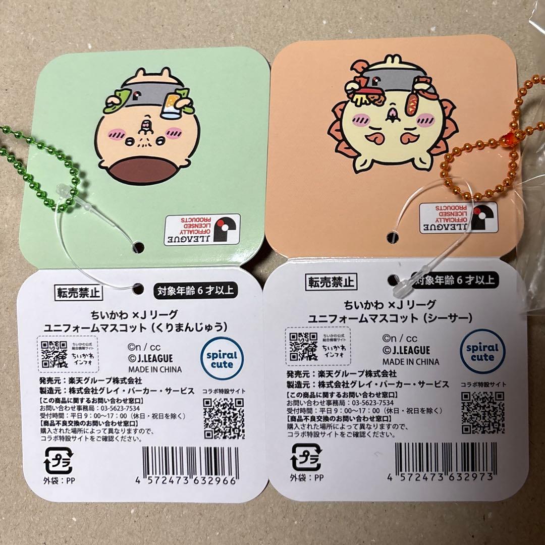 【正規品】ちいかわ×Jリーグ ユニフォームマスコット 8個セット