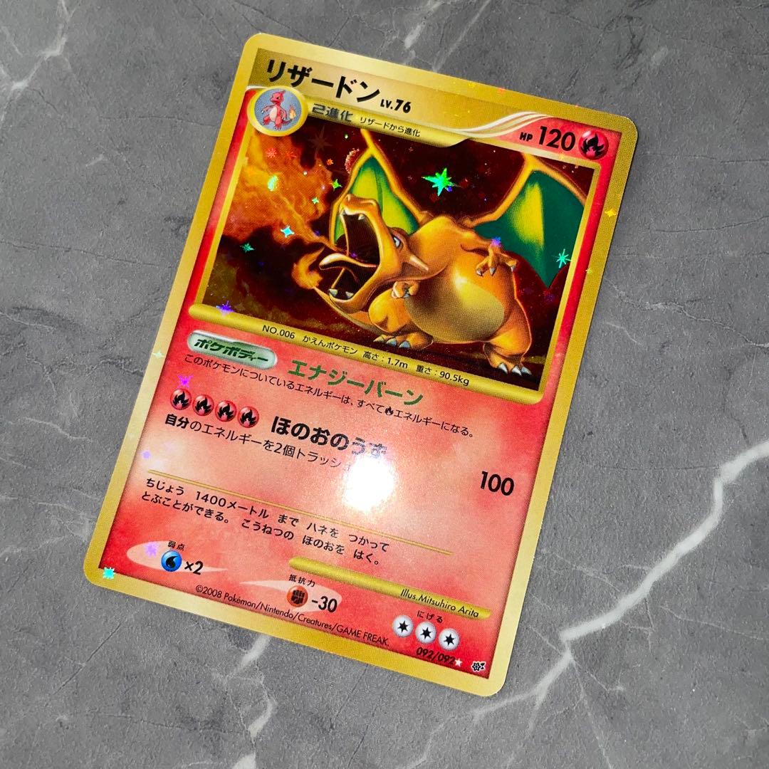 リザードン LV.76 復刻版 092/092 アンリミ破空の激闘