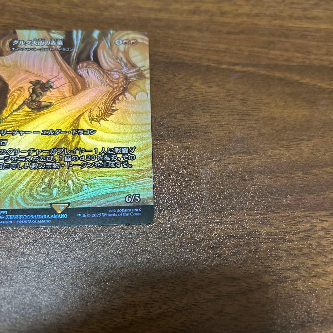 グルグ火山の赤竜　ボーダーレス　foil 継承史