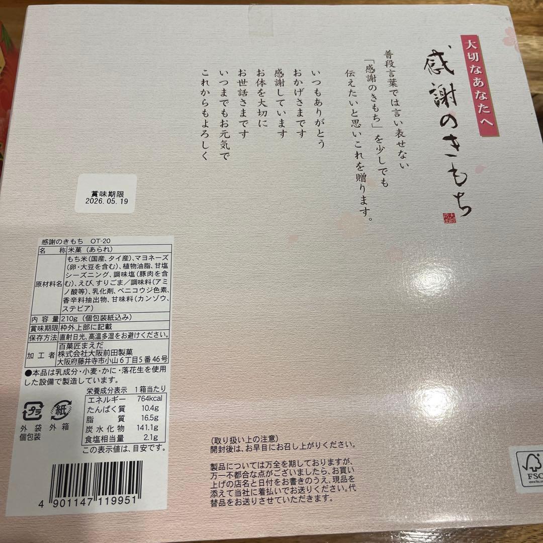 お歳暮ギフトセット　モロゾフ　加藤製菓　もち吉　5点