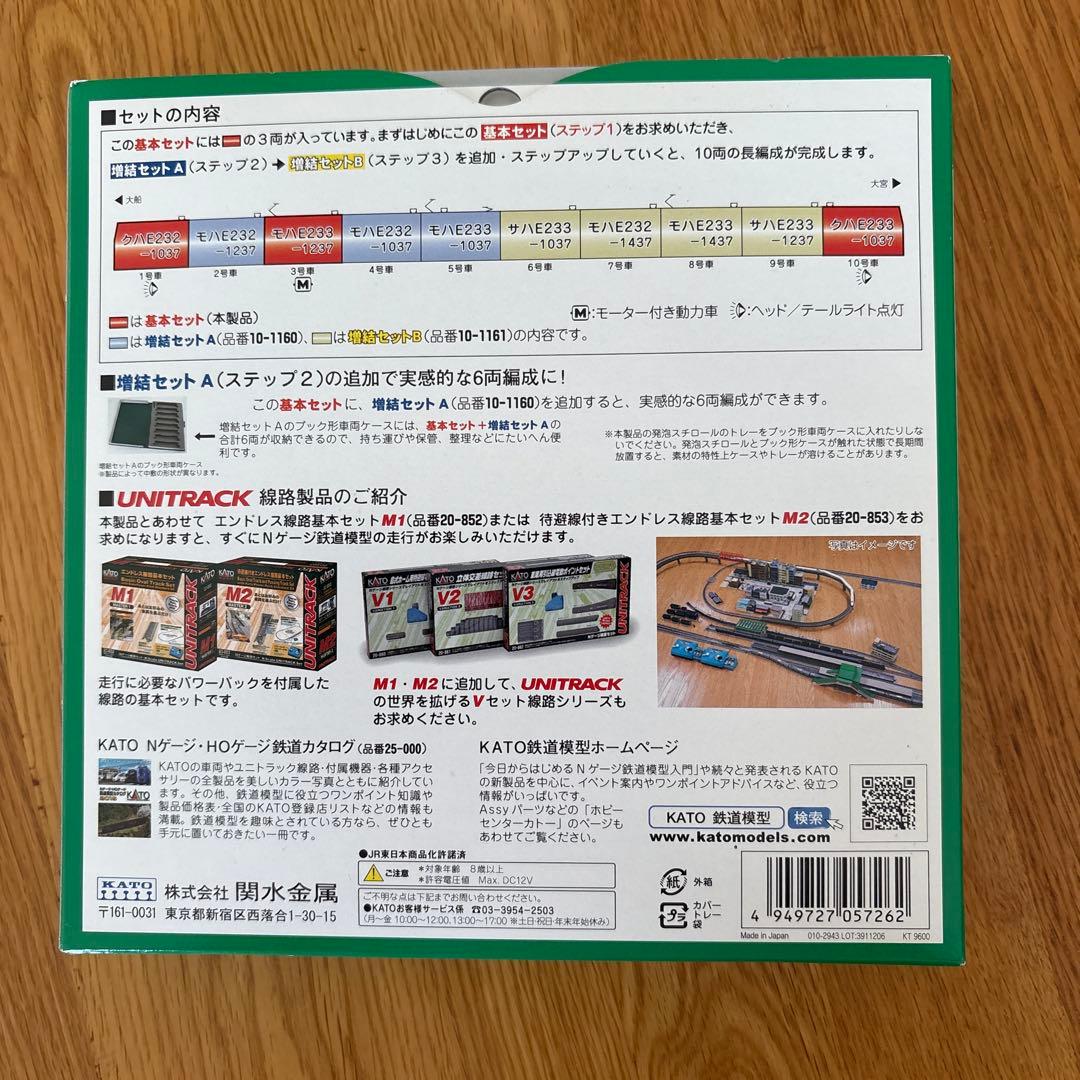 KATO 10-1159 E233系1000番台 京浜東北線 3両基本セット①