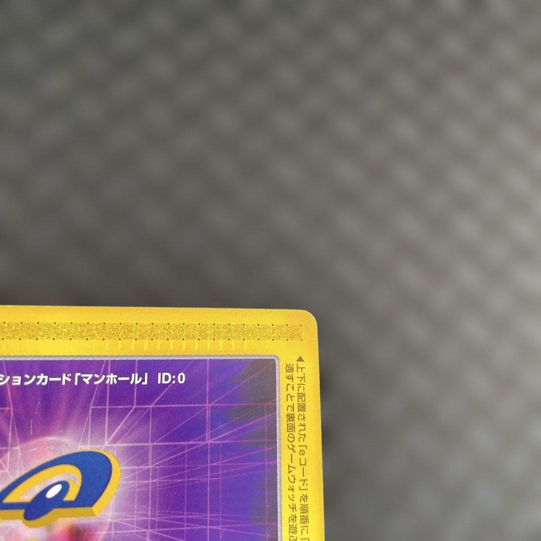 【レア美品！】 ｅカード限定プロモーションカード 「マンホール」ゲームウォッチ
