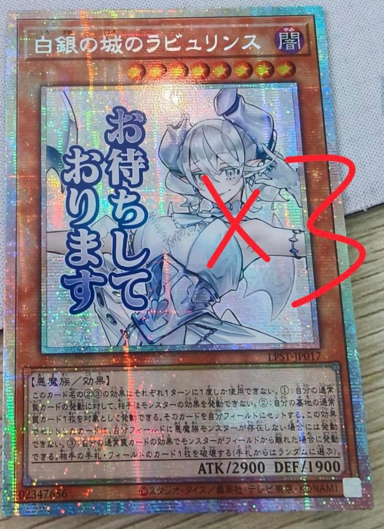 遊戯王 アジア版 白銀の城のラビュリンス スタンプエディション プリズマ 3枚