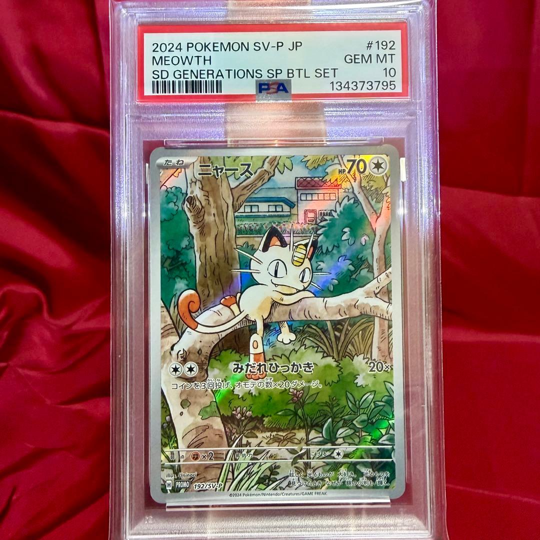 【連番　PSA10】プロモーション　ニャース パルデアウパー