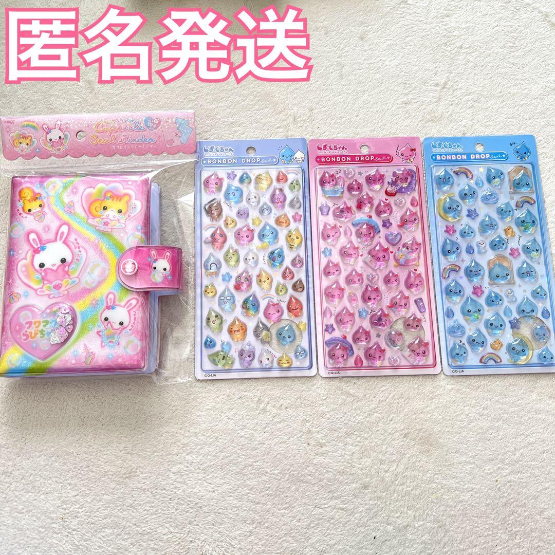 しずくちゃん ボンボンドロップシール フワフワらびちゃん シールバインダー