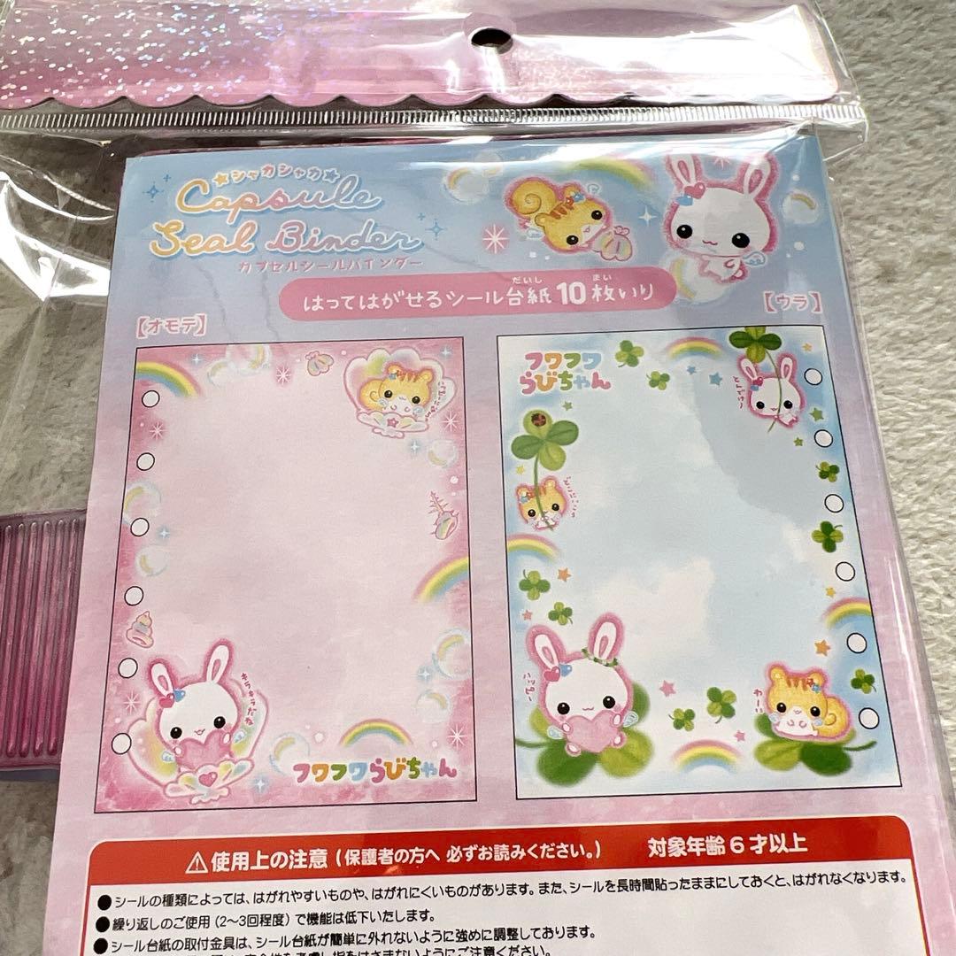 しずくちゃん ボンボンドロップシール フワフワらびちゃん シールバインダー