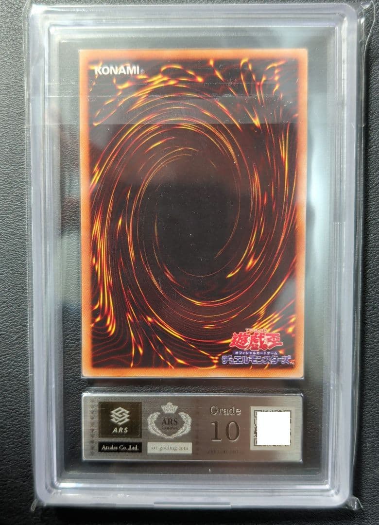 【ARS10】 スターダスト・ドラゴン レリーフ アルティメット (鑑定書付)