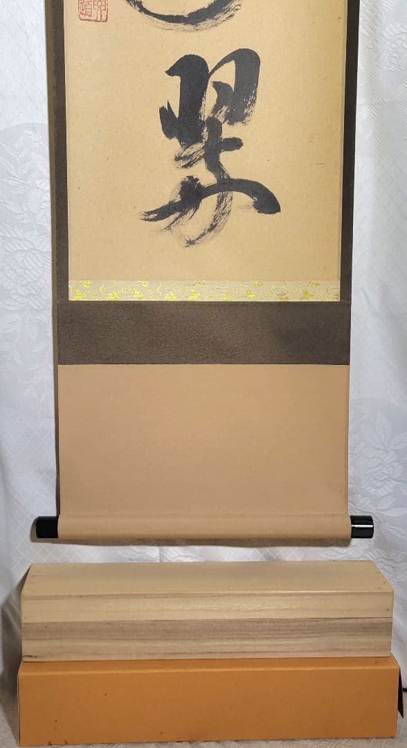 大徳寺　雪尾要道　松樹千年翠　掛け軸　共箱　茶道具　茶掛け　書画、骨董品、美術品