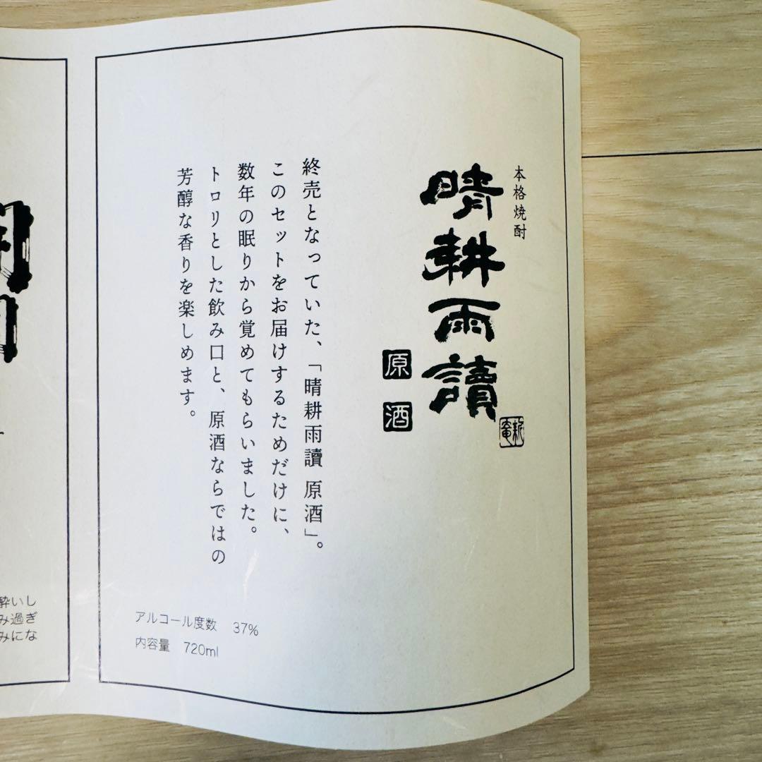 【希少】佐多宗二商店 芋焼酎 晴耕雨読 原酒 米焼酎 開聞岳 2本セット