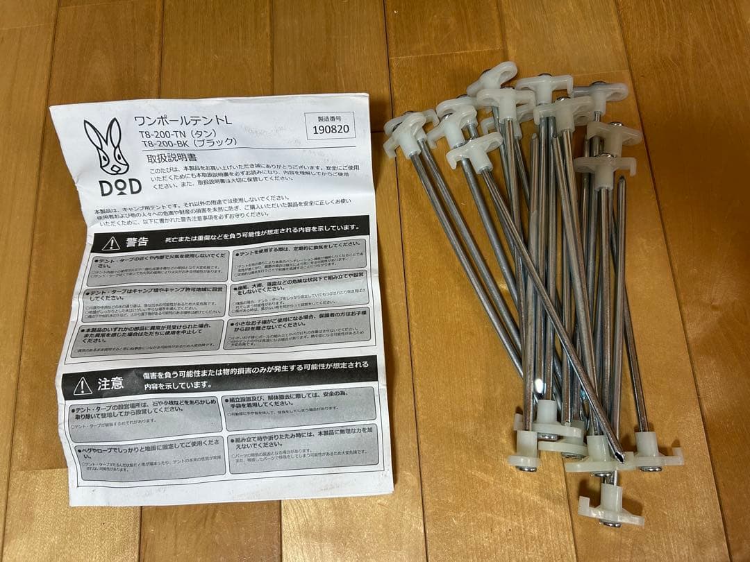 ＊メ ル カ リ＊DOD ワンポールテント4点セット