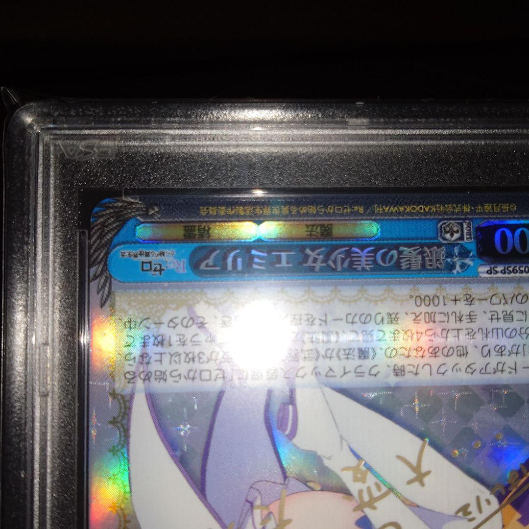 ヴァイスシュヴァルツ PSA10 銀髪の美少女 エミリア サイン SP リゼロ