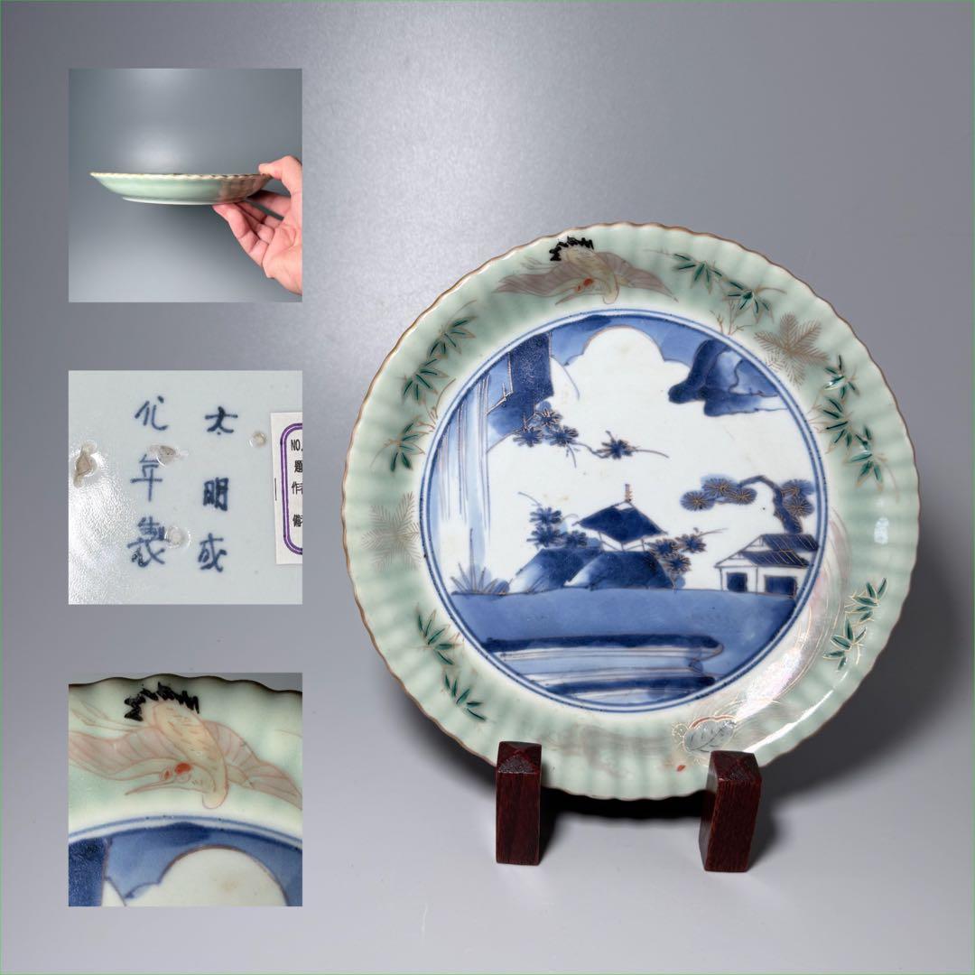 古伊万里　青磁染付風景図菊花形七寸皿　太明成化年製　直径約21cm　鶴亀