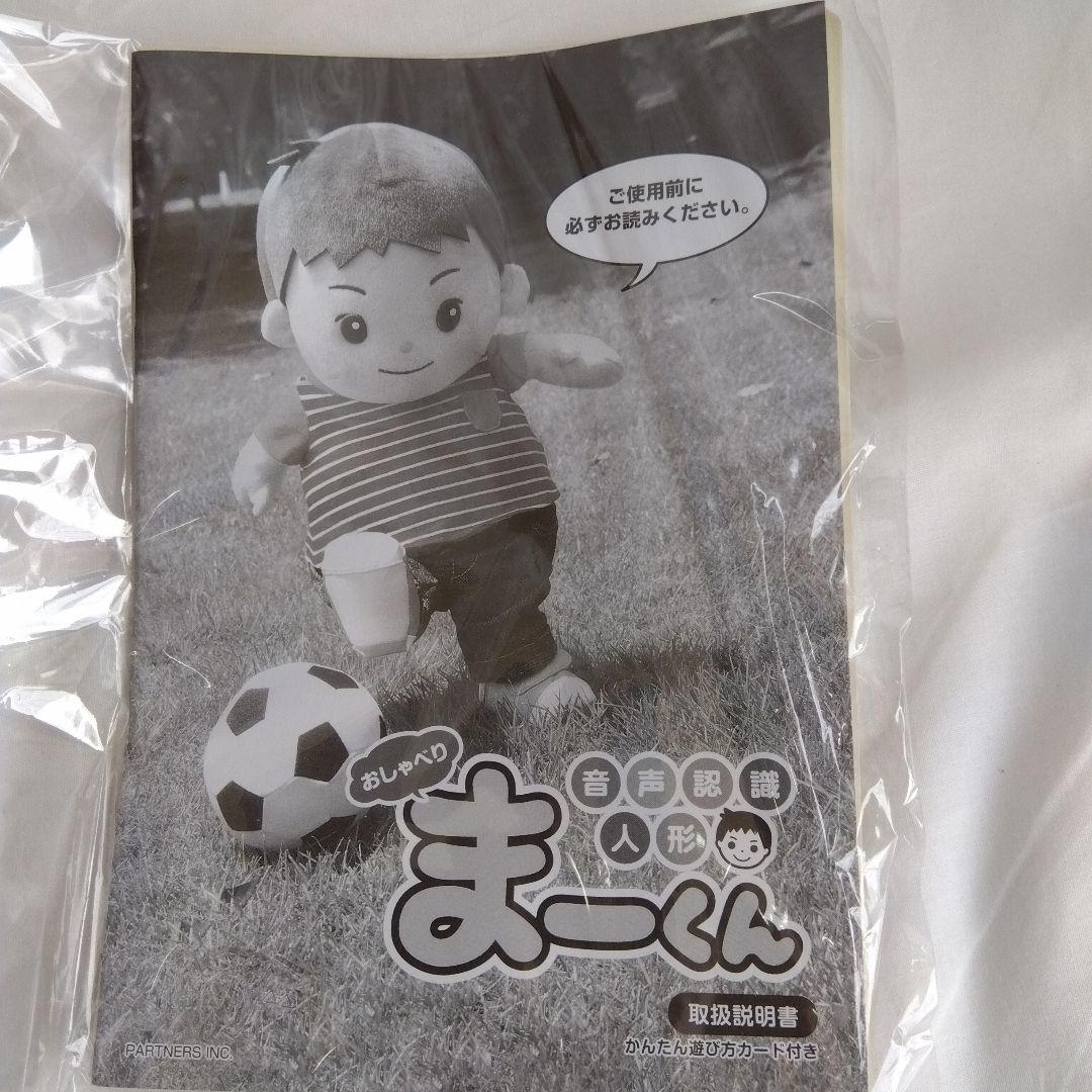 音声認識人形 おしゃべりまーくん （カバンなし）ぬいぐるみ 介護