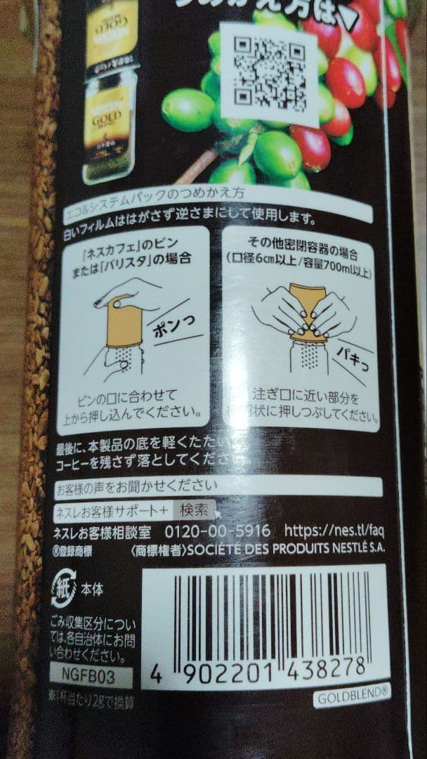 NESCAFÉ GOLD BLEND コク深め 　ノーマルブレンド　12個セット