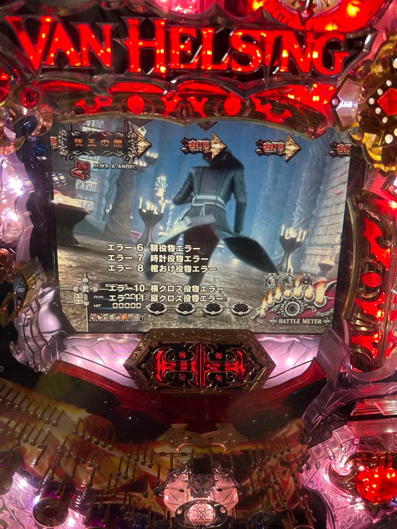 【循環式・キャスター付】CRヴァン・ヘルシングFPVZ レトロ パチンコ実機