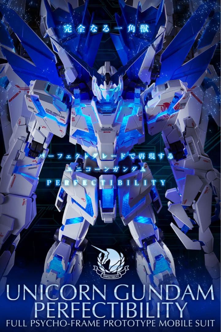 新品未開封　PG ユニコーンガンダムペルフェクティビリティ&ディバイン拡張セット