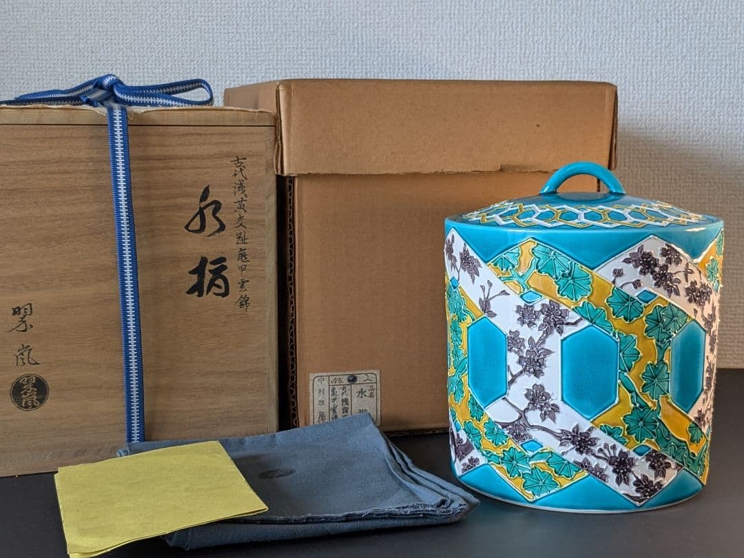 【上作】京焼　古代浅黄交趾亀甲雲錦水指　中村翠嵐